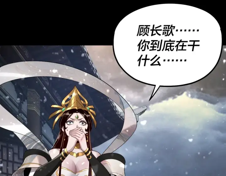 漫画《我！天命大反派》第47话 尝尝苦肉计吧！第110张图