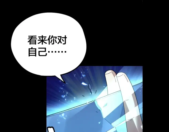 漫画《我！天命大反派》第47话 尝尝苦肉计吧！第47张图
