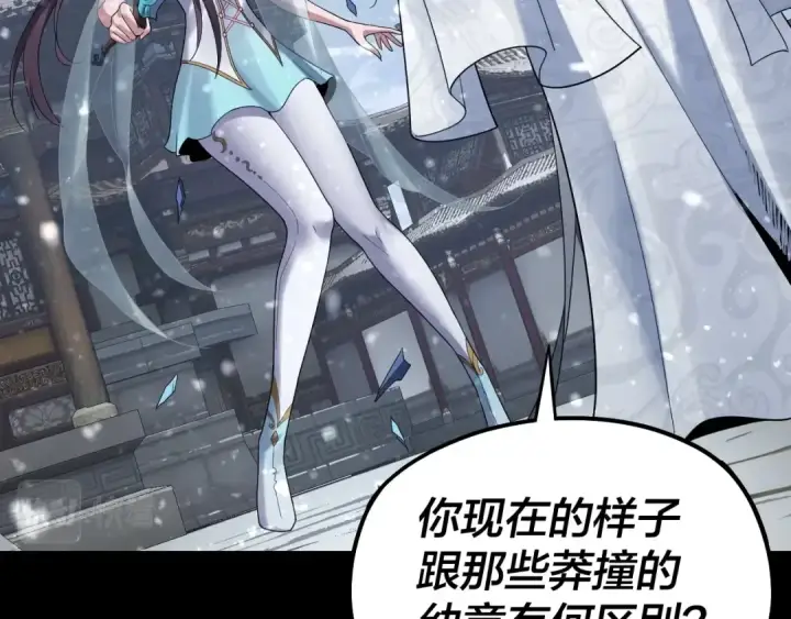 漫画《我！天命大反派》第47话 尝尝苦肉计吧！第52张图