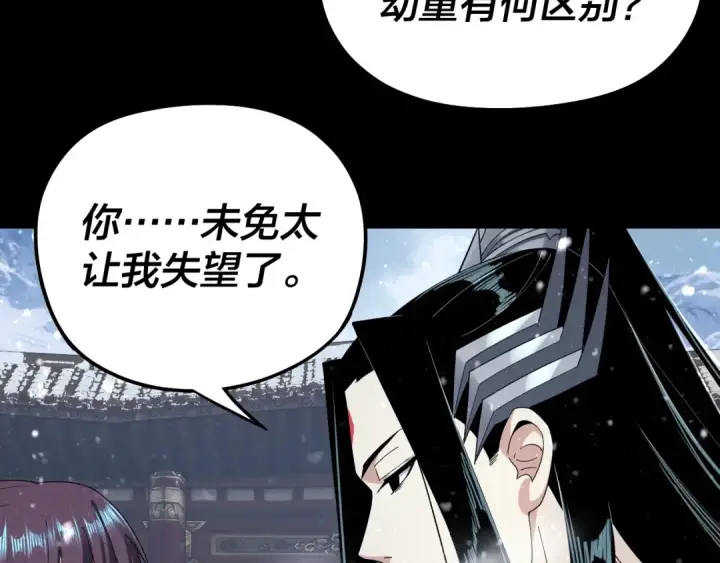 漫画《我！天命大反派》第47话 尝尝苦肉计吧！第53张图