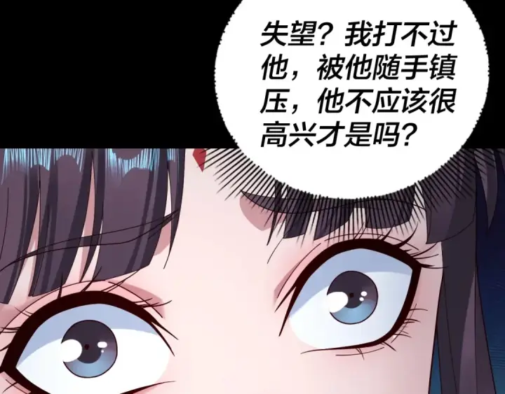漫画《我！天命大反派》第47话 尝尝苦肉计吧！第55张图