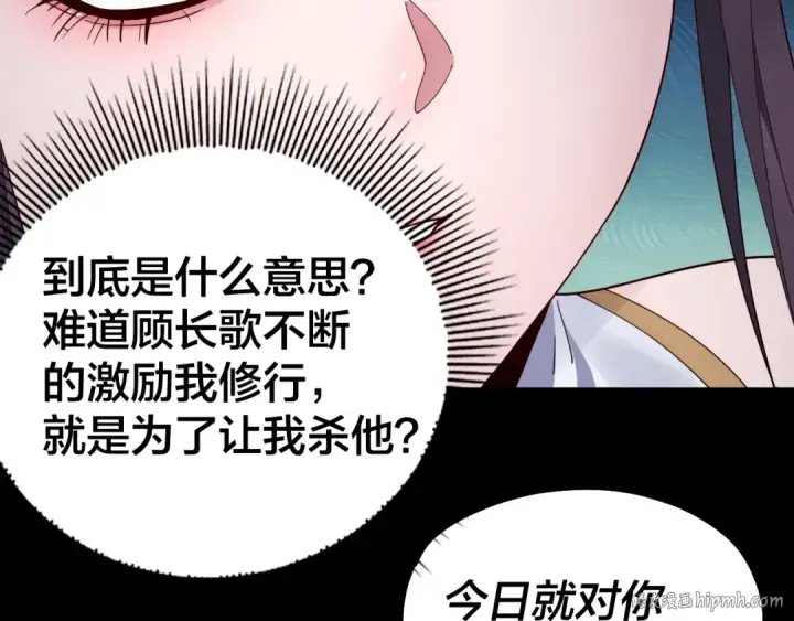 漫画《我！天命大反派》第47话 尝尝苦肉计吧！第56张图