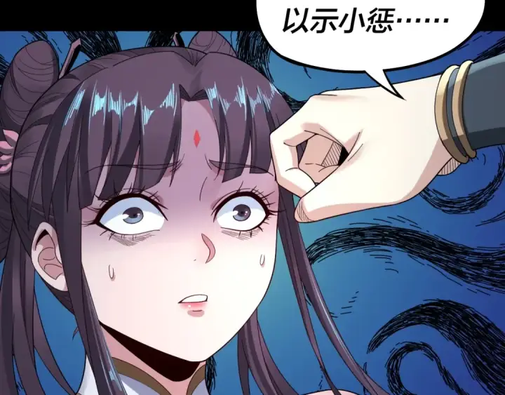 漫画《我！天命大反派》第47话 尝尝苦肉计吧！第57张图