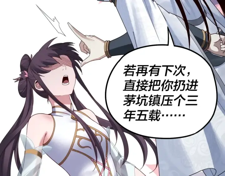 漫画《我！天命大反派》第47话 尝尝苦肉计吧！第59张图