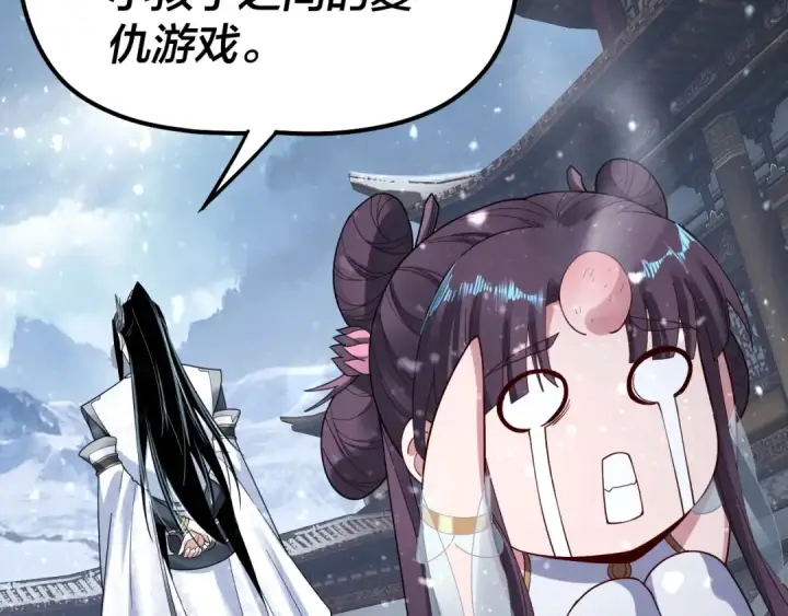 漫画《我！天命大反派》第47话 尝尝苦肉计吧！第61张图