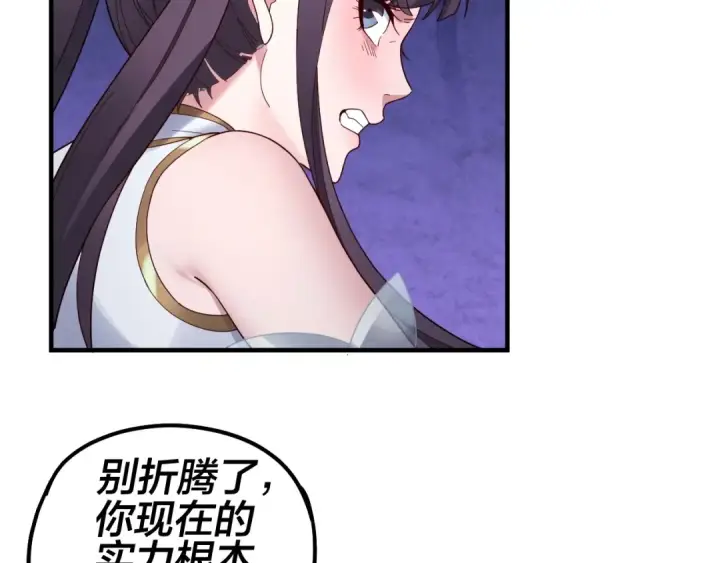 漫画《我！天命大反派》第47话 尝尝苦肉计吧！第63张图
