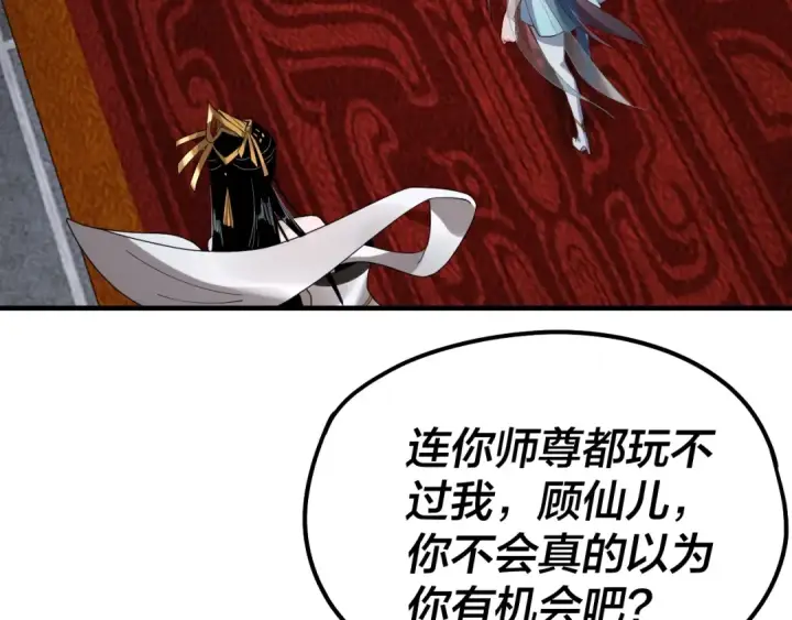 漫画《我！天命大反派》第47话 尝尝苦肉计吧！第7张图