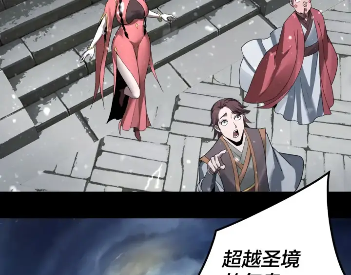 漫画《我！天命大反派》第47话 尝尝苦肉计吧！第77张图