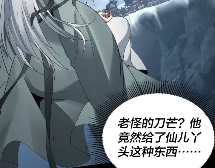 漫画《我！天命大反派》第47话 尝尝苦肉计吧！第79张图