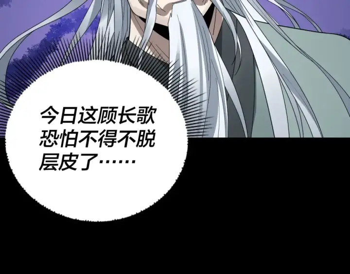 漫画《我！天命大反派》第47话 尝尝苦肉计吧！第81张图