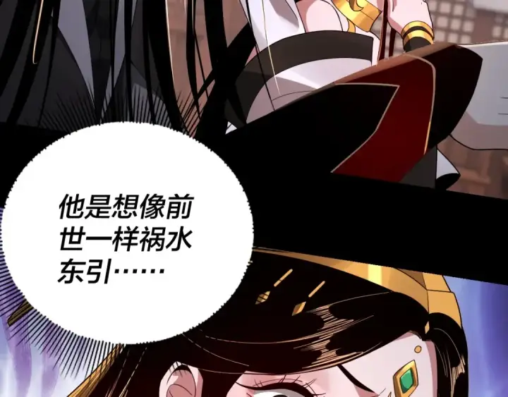 漫画《我！天命大反派》第48话 祸水东引！第100张图