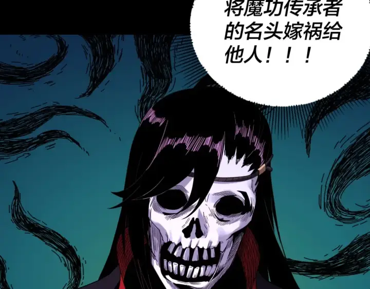 漫画《我！天命大反派》第48话 祸水东引！第106张图