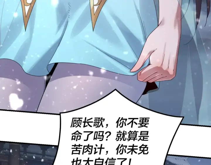 漫画《我！天命大反派》第48话 祸水东引！第12张图