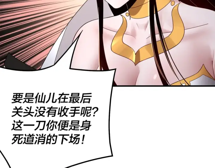 漫画《我！天命大反派》第48话 祸水东引！第15张图