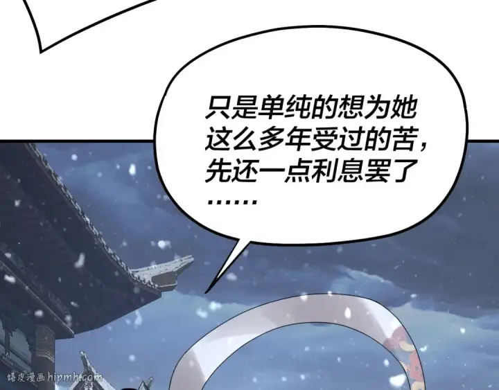 漫画《我！天命大反派》第48话 祸水东引！第16张图