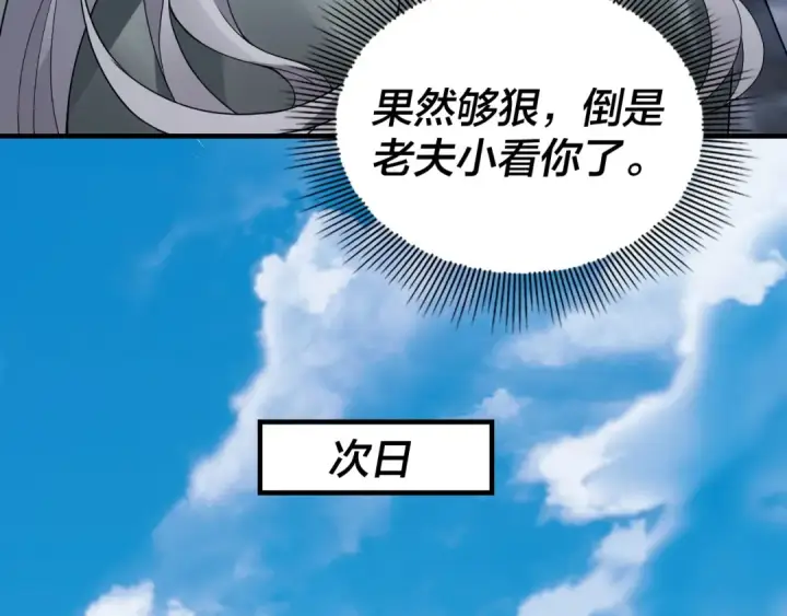漫画《我！天命大反派》第48话 祸水东引！第27张图