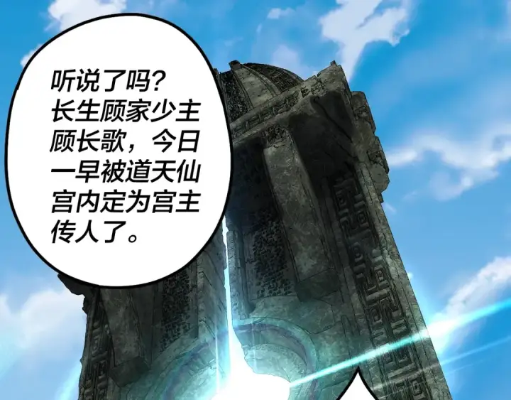 漫画《我！天命大反派》第48话 祸水东引！第28张图