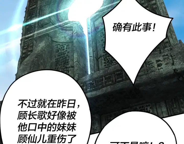 漫画《我！天命大反派》第48话 祸水东引！第29张图