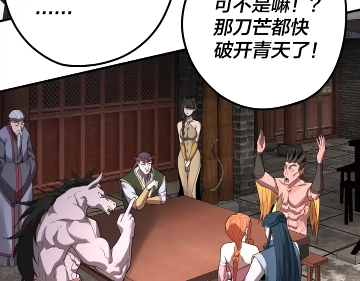 漫画《我！天命大反派》第48话 祸水东引！第30张图