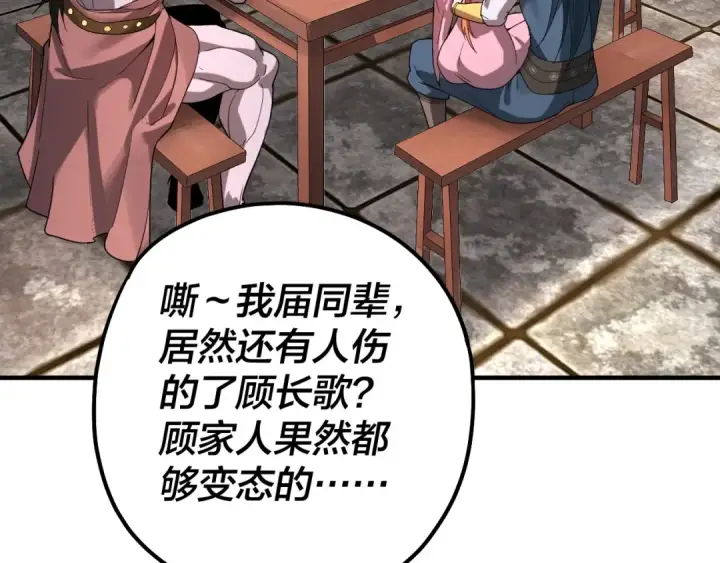 漫画《我！天命大反派》第48话 祸水东引！第31张图