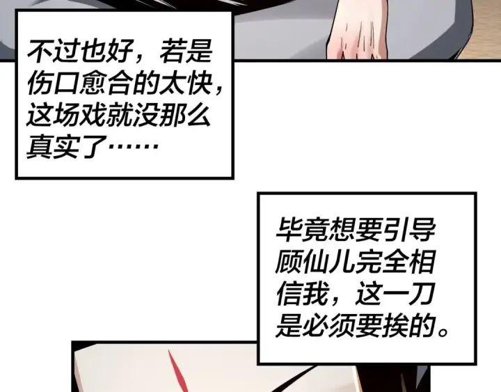 漫画《我！天命大反派》第48话 祸水东引！第35张图