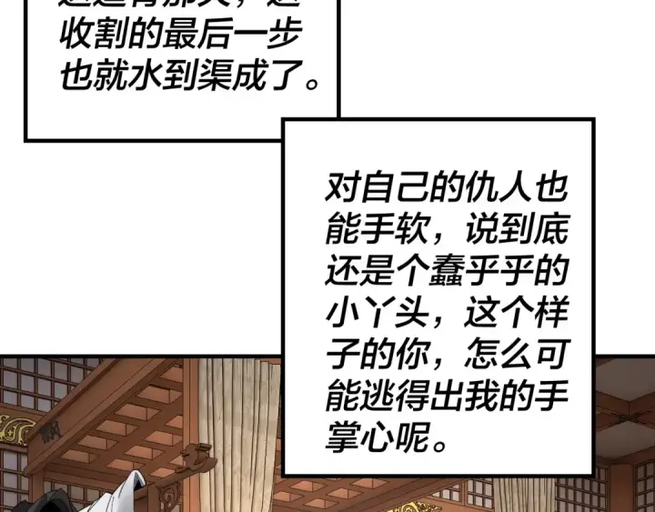 漫画《我！天命大反派》第48话 祸水东引！第37张图