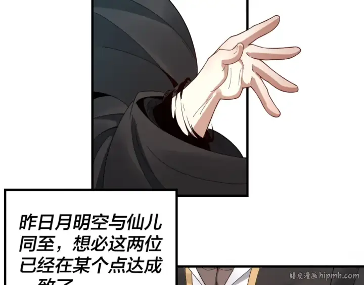 漫画《我！天命大反派》第48话 祸水东引！第40张图