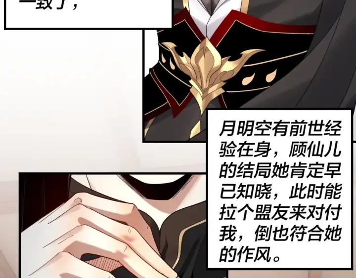 漫画《我！天命大反派》第48话 祸水东引！第41张图