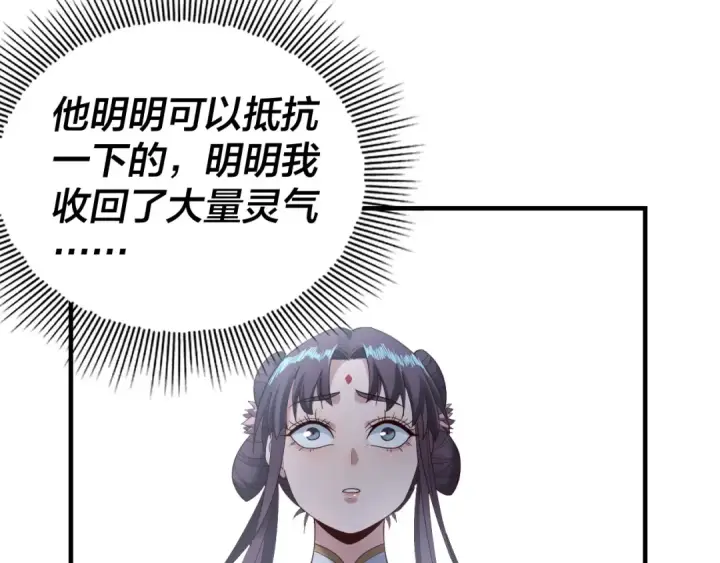 漫画《我！天命大反派》第48话 祸水东引！第5张图