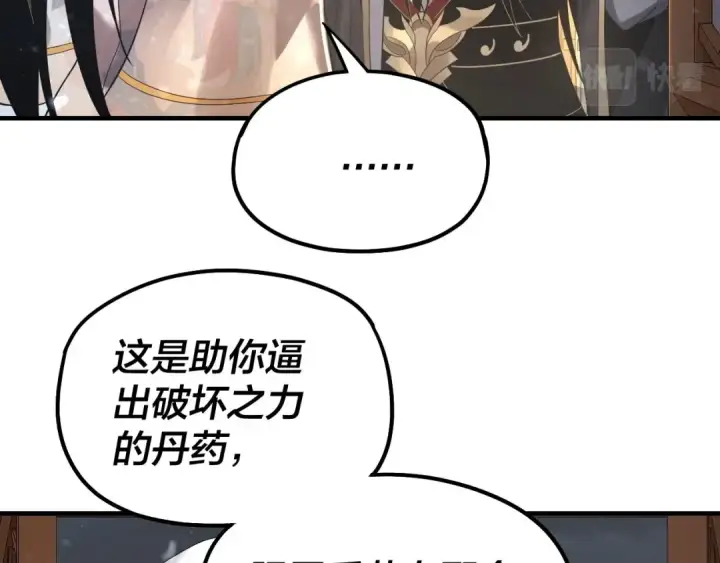 漫画《我！天命大反派》第48话 祸水东引！第52张图