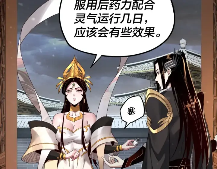漫画《我！天命大反派》第48话 祸水东引！第53张图
