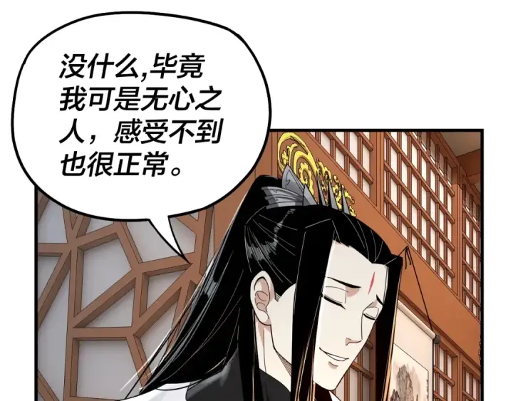 漫画《我！天命大反派》第48话 祸水东引！第62张图