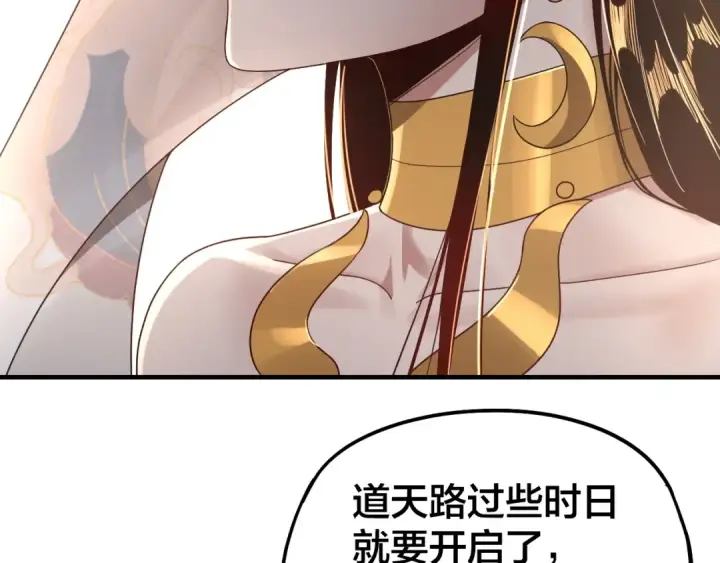 漫画《我！天命大反派》第48话 祸水东引！第66张图