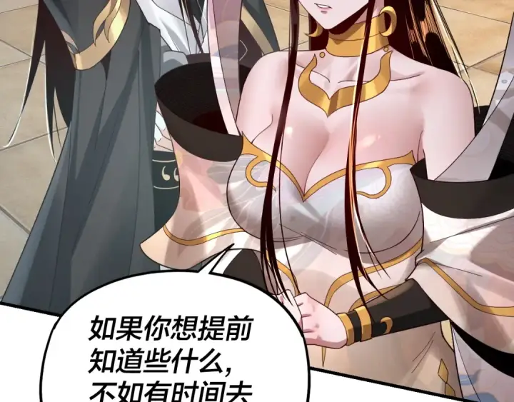 漫画《我！天命大反派》第48话 祸水东引！第68张图