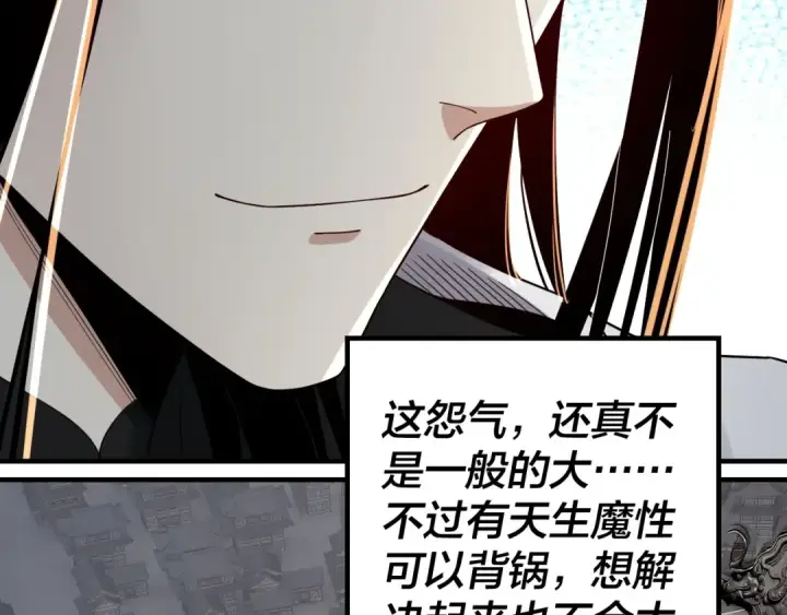 漫画《我！天命大反派》第48话 祸水东引！第70张图