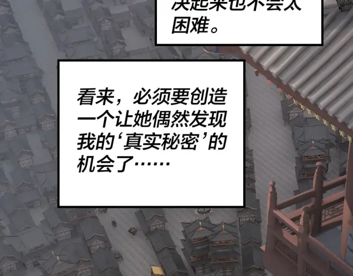漫画《我！天命大反派》第48话 祸水东引！第71张图