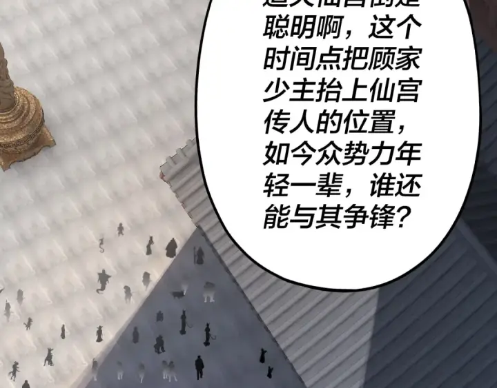 漫画《我！天命大反派》第48话 祸水东引！第73张图