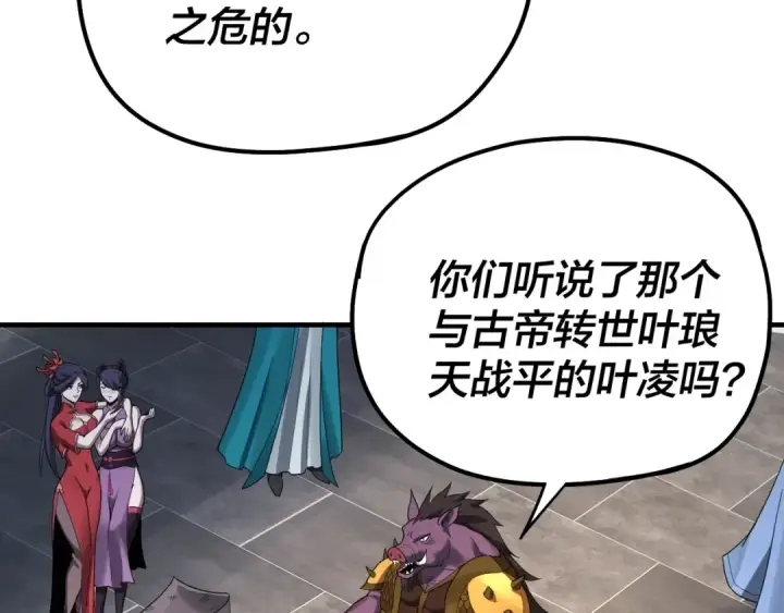 漫画《我！天命大反派》第48话 祸水东引！第75张图