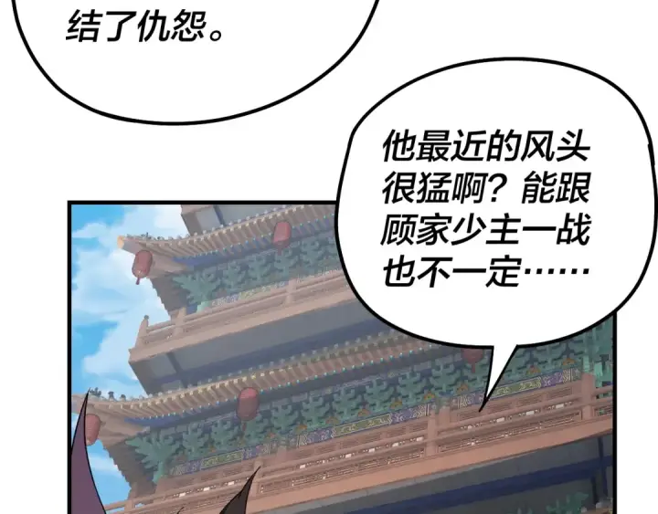 漫画《我！天命大反派》第48话 祸水东引！第77张图