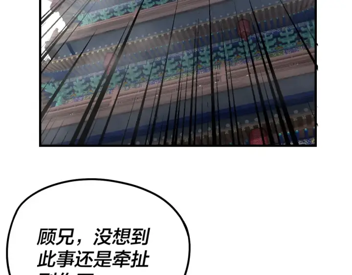 漫画《我！天命大反派》第48话 祸水东引！第81张图