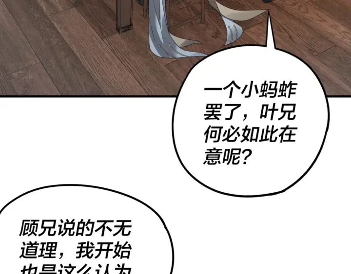 漫画《我！天命大反派》第48话 祸水东引！第83张图