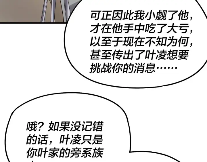 漫画《我！天命大反派》第48话 祸水东引！第85张图