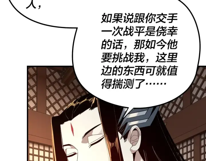 漫画《我！天命大反派》第48话 祸水东引！第86张图