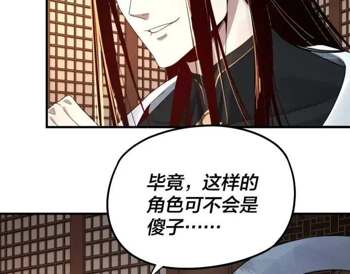 漫画《我！天命大反派》第48话 祸水东引！第87张图