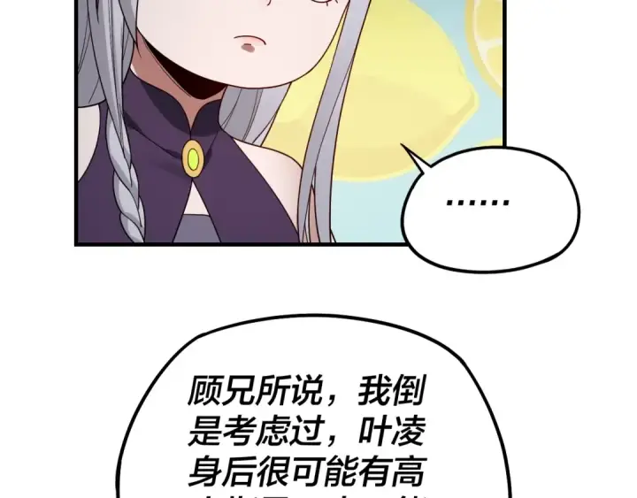 漫画《我！天命大反派》第48话 祸水东引！第90张图
