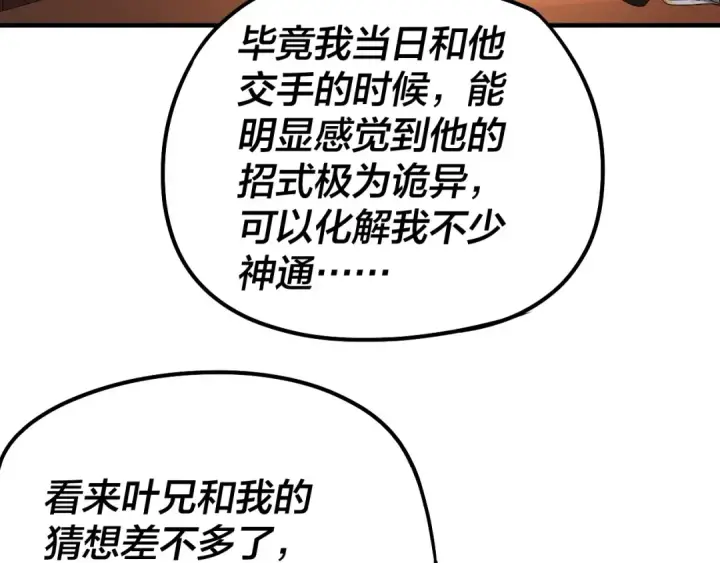漫画《我！天命大反派》第48话 祸水东引！第92张图