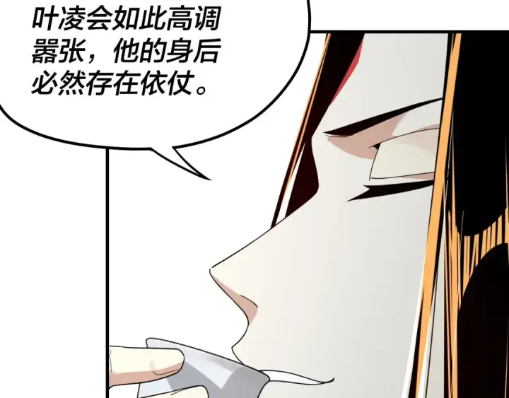 漫画《我！天命大反派》第48话 祸水东引！第93张图