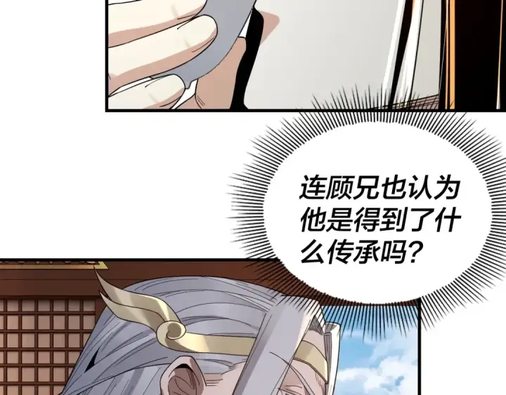 漫画《我！天命大反派》第48话 祸水东引！第94张图