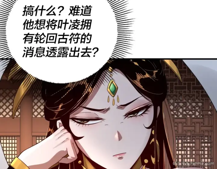 漫画《我！天命大反派》第48话 祸水东引！第96张图