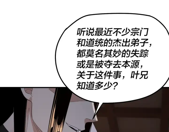 漫画《我！天命大反派》第48话 祸水东引！第98张图